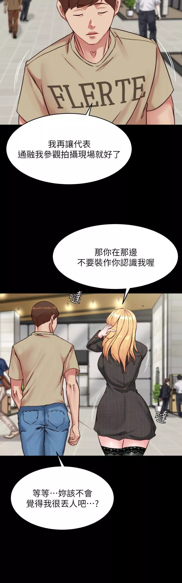 小裤裤笔记-第118话-这辈子隻会让你上 - 图片 23