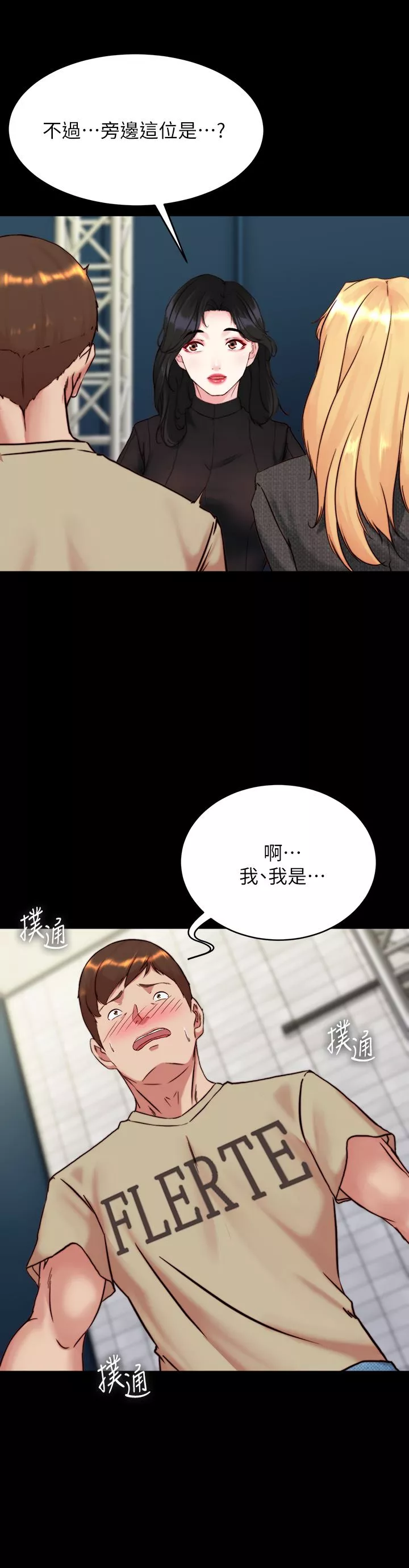 小褲褲筆記第118話-這輩子隻會讓你上
