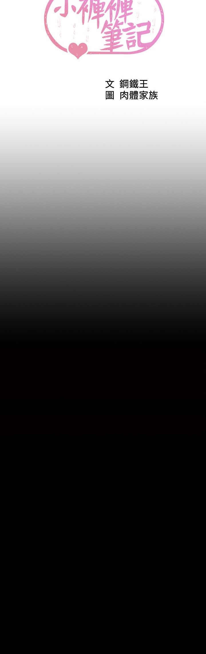 小裤裤笔记第119话-已经这么湿瞭啊