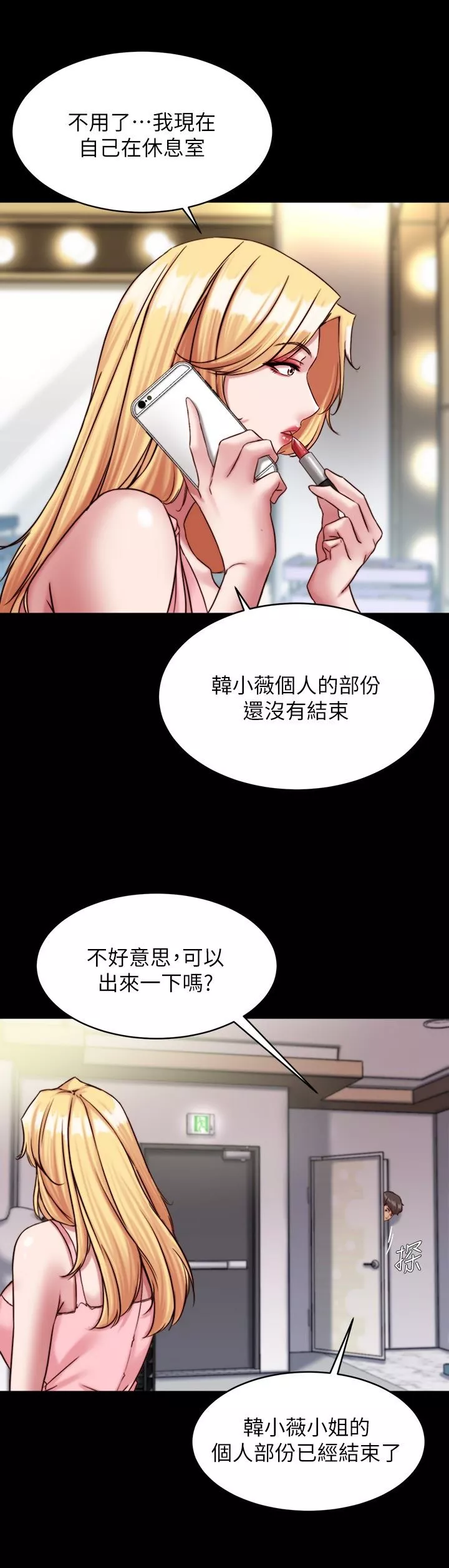 小裤裤笔记-第121话-女演员迷人的背影 - 图片 22