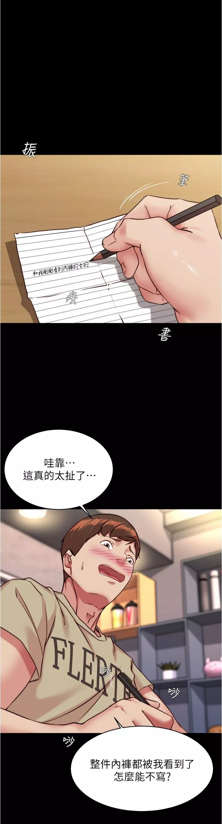 小裤裤笔记-第122话-和女明星的第一次 - 图片 7