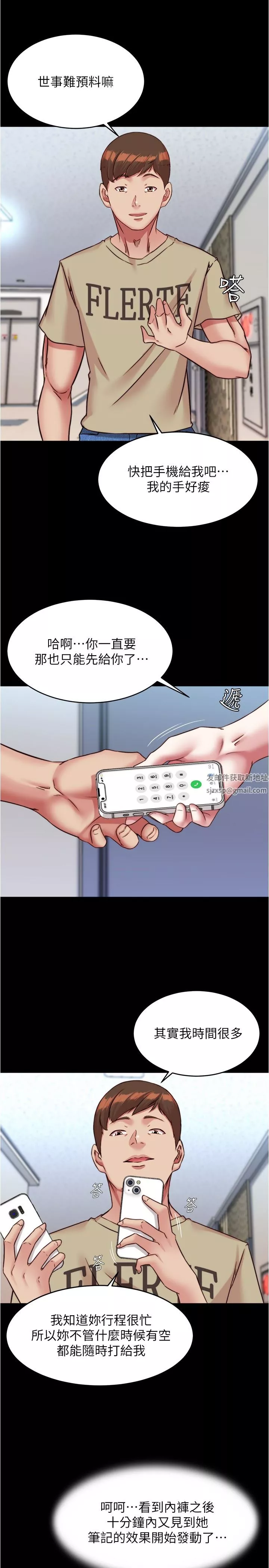 小裤裤笔记-第122话-和女明星的第一次 - 图片 12