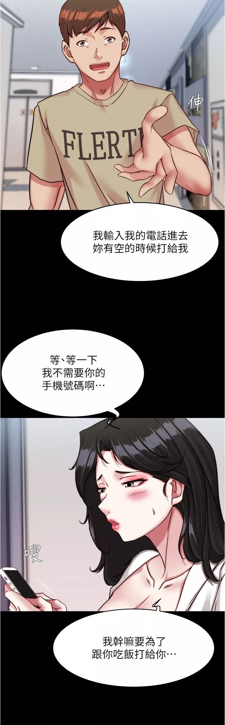小裤裤笔记-第122话-和女明星的第一次 - 图片 11