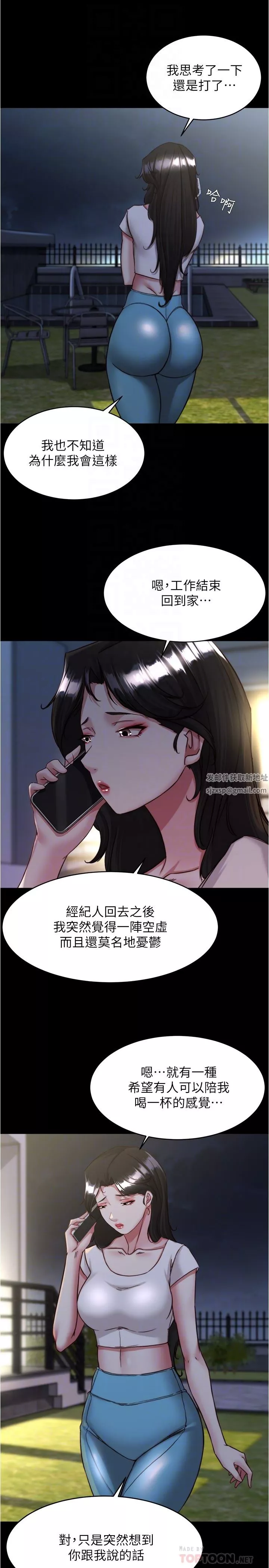 小裤裤笔记-第122话-和女明星的第一次 - 图片 18