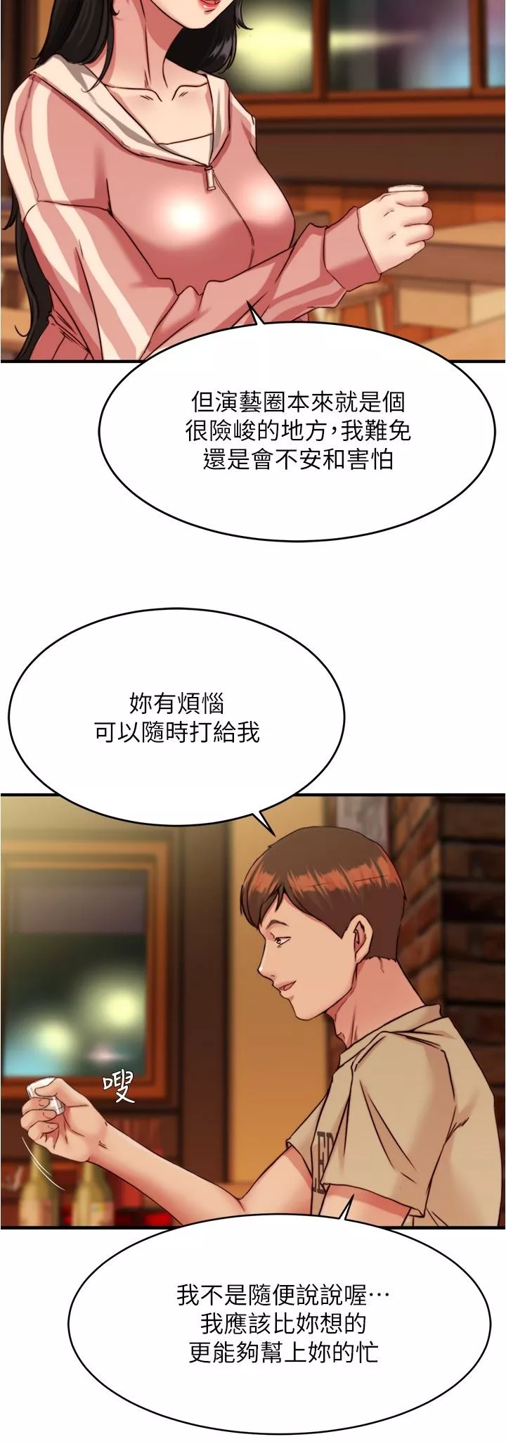 小裤裤笔记-第123话-呃啊…不能放进来 - 图片 9