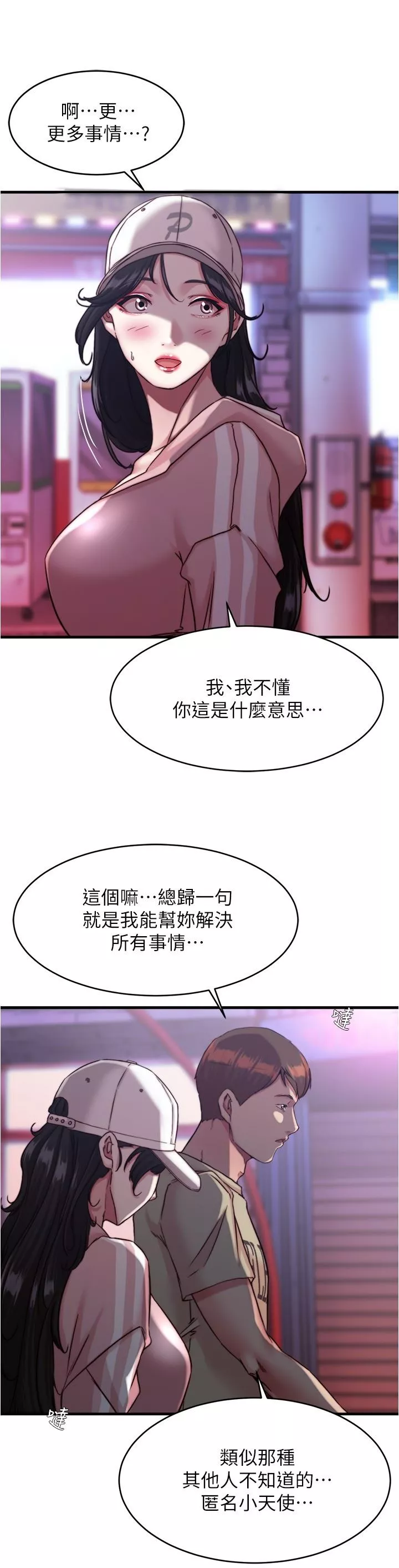 小褲褲筆記第123話-呃啊…不能放進來