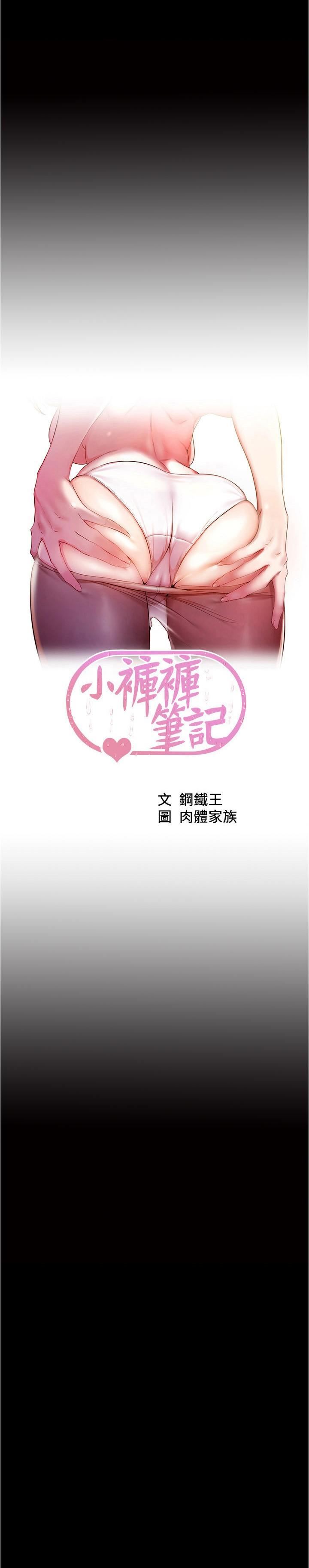 小褲褲筆記第124話-被頂到深處的小薇