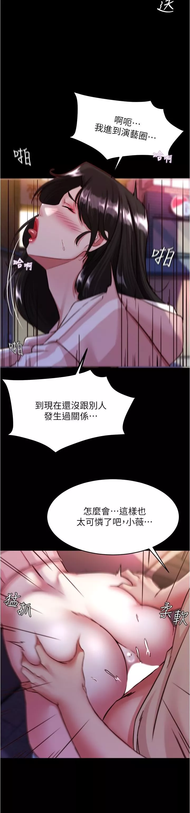 小裤裤笔记-第124话-被顶到深处的小薇 - 图片 9