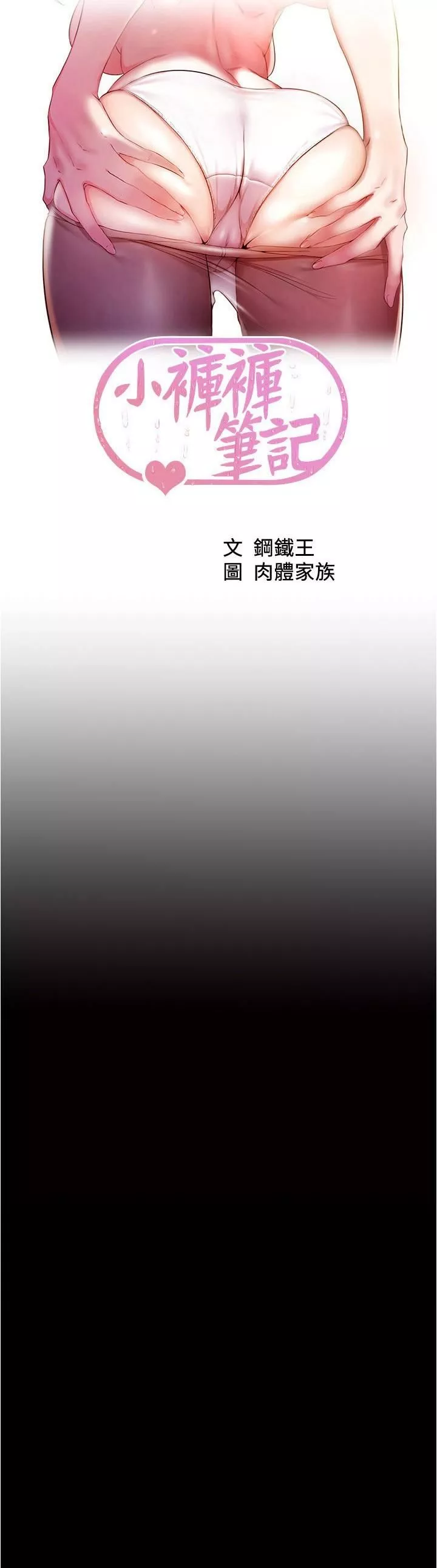 小裤裤笔记-第125话-两人独处的小天地 - 图片 3