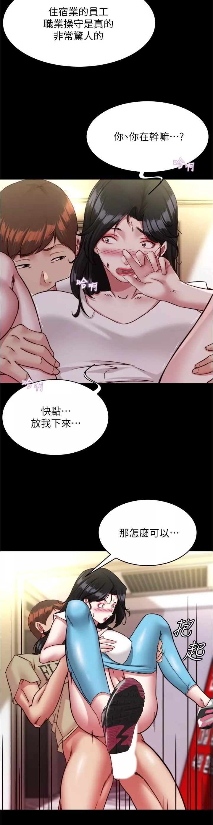 小褲褲筆記第125話-兩人獨處的小天地