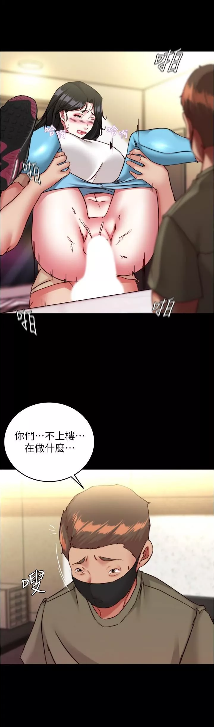 小褲褲筆記第125話-兩人獨處的小天地