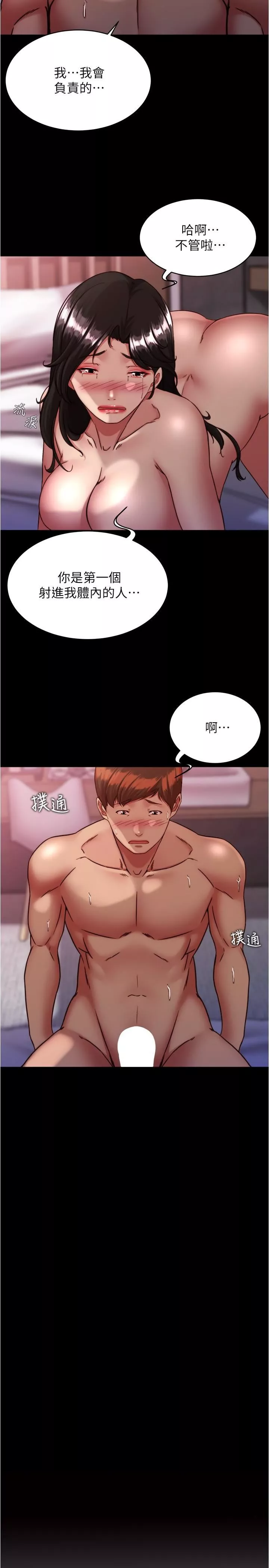 小裤裤笔记-第127话-要先来一发吗? - 图片 2
