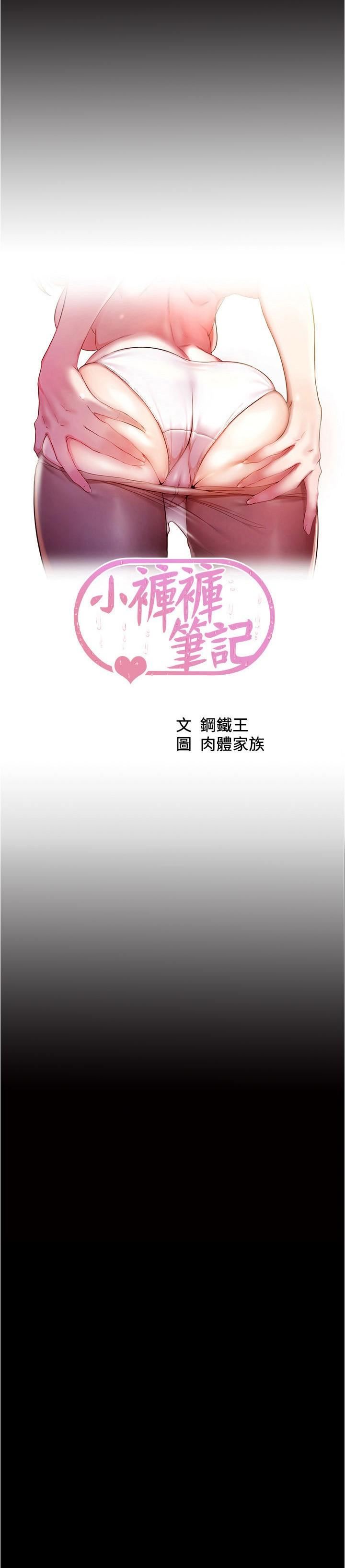 小裤裤笔记第127话-要先来一发吗?