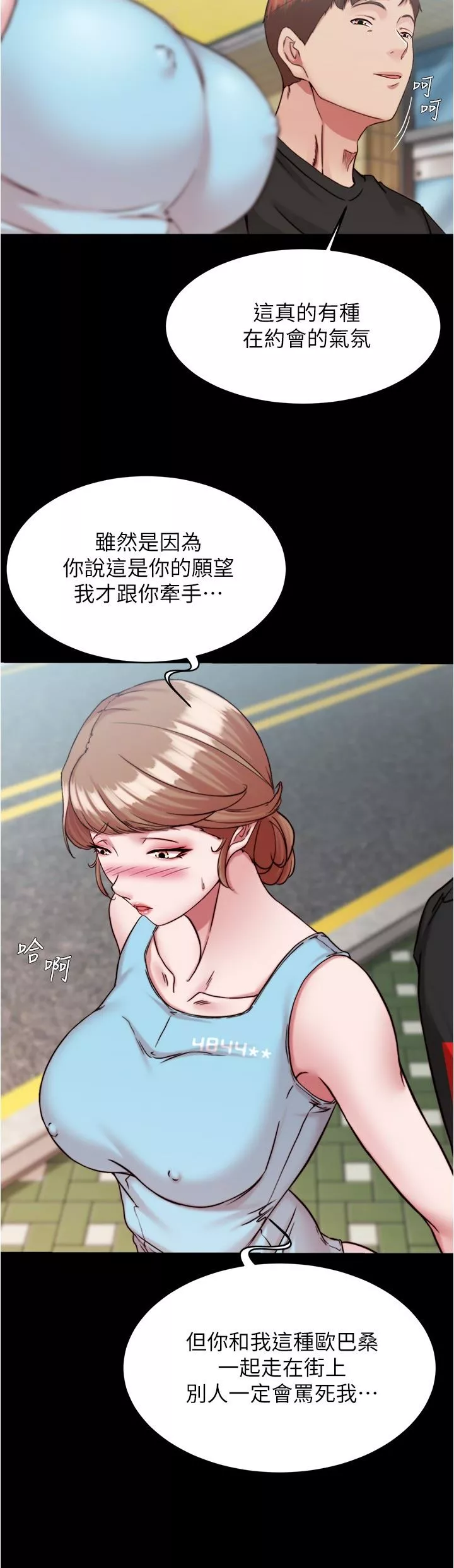 小褲褲筆記第128話-忍不住瞭怎麼辦?
