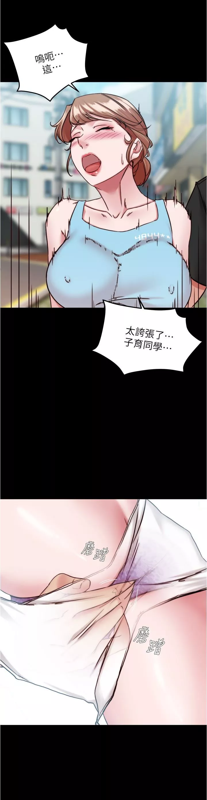 小褲褲筆記第128話-忍不住瞭怎麼辦?