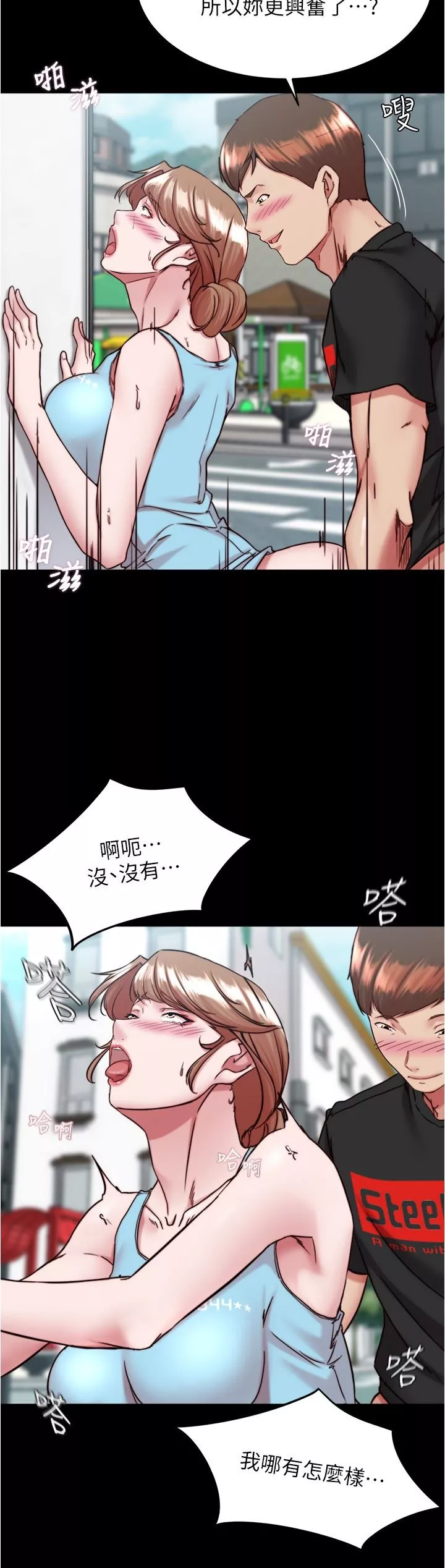 小褲褲筆記第129話-在戶外興奮的阿姨