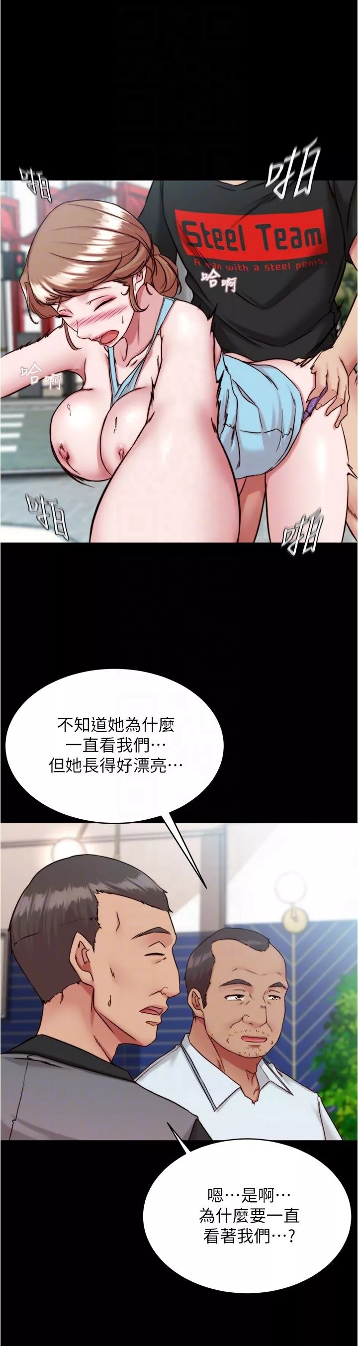 小褲褲筆記第129話-在戶外興奮的阿姨
