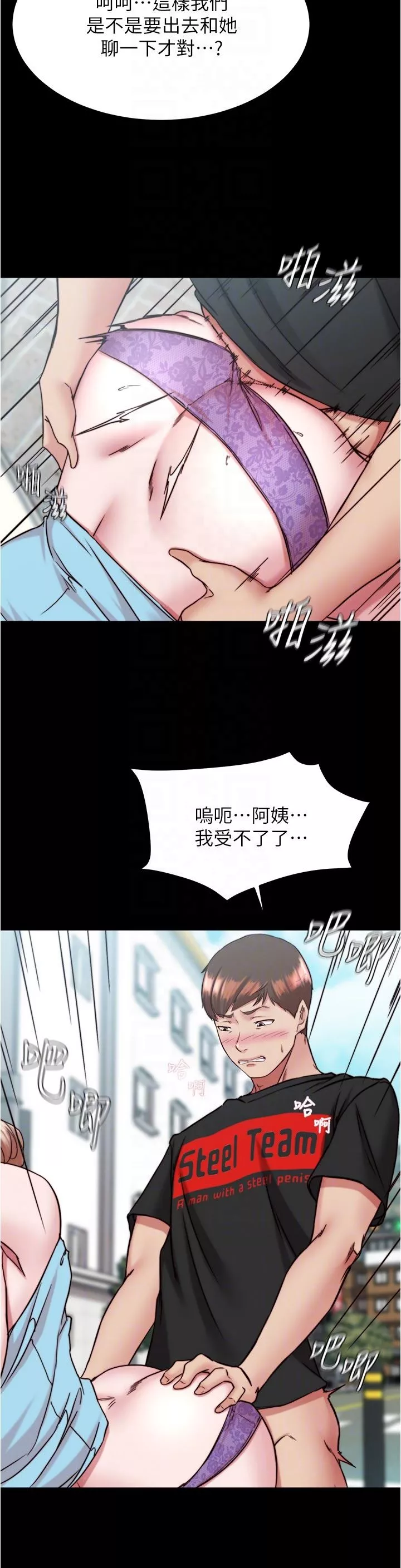 小裤裤笔记-第129话-在户外兴奋的阿姨 - 图片 28