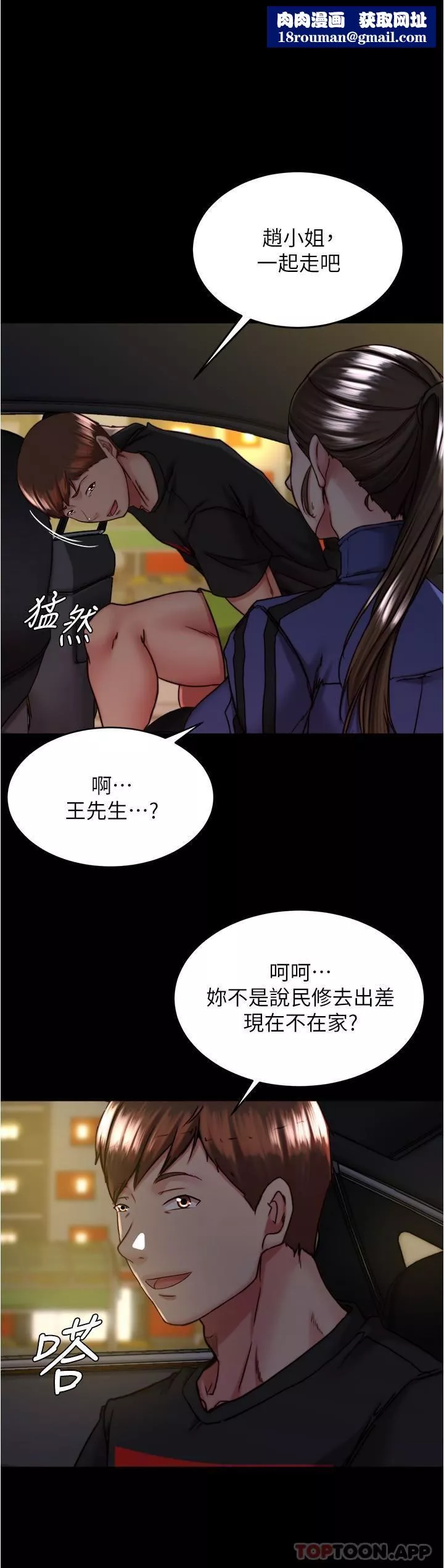 小褲褲筆記第133話-在計程車裡搞車震