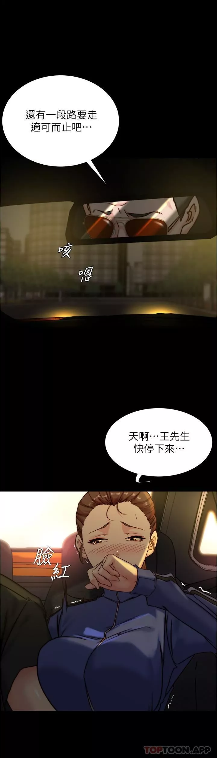 小褲褲筆記第133話-在計程車裡搞車震