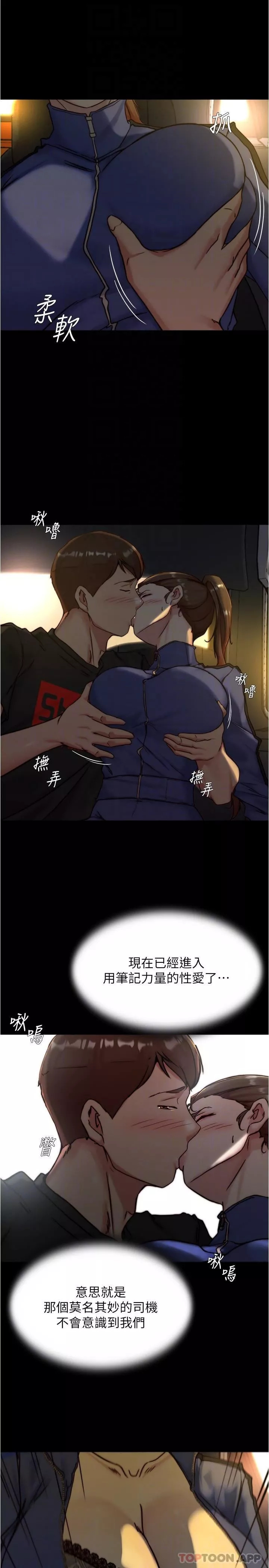 小裤裤笔记-第133话-在计程车里搞车震 - 图片 24