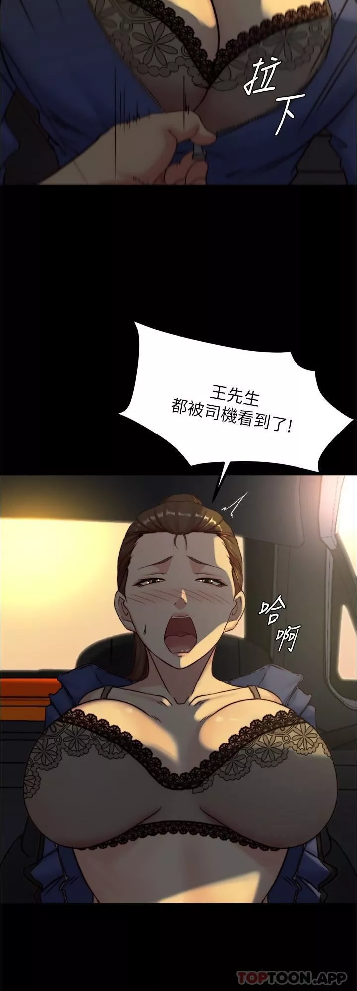 小裤裤笔记-第133话-在计程车里搞车震 - 图片 25