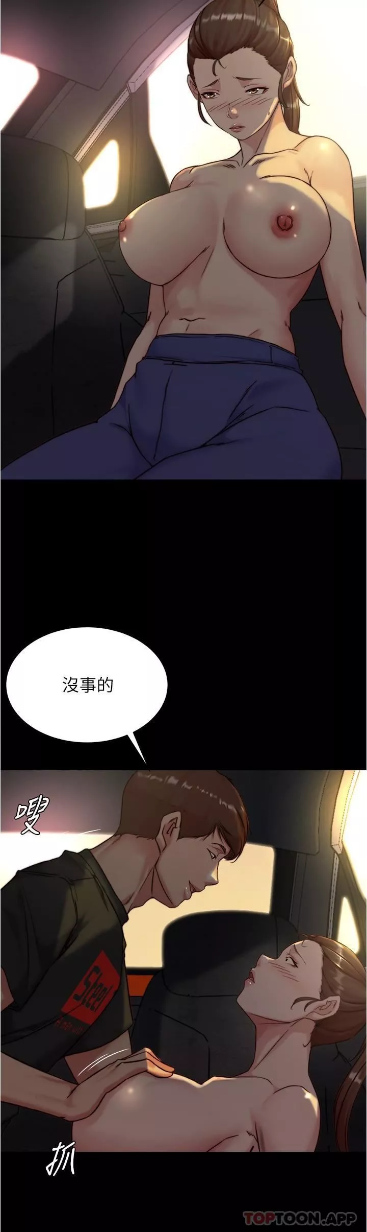 小裤裤笔记-第133话-在计程车里搞车震 - 图片 27