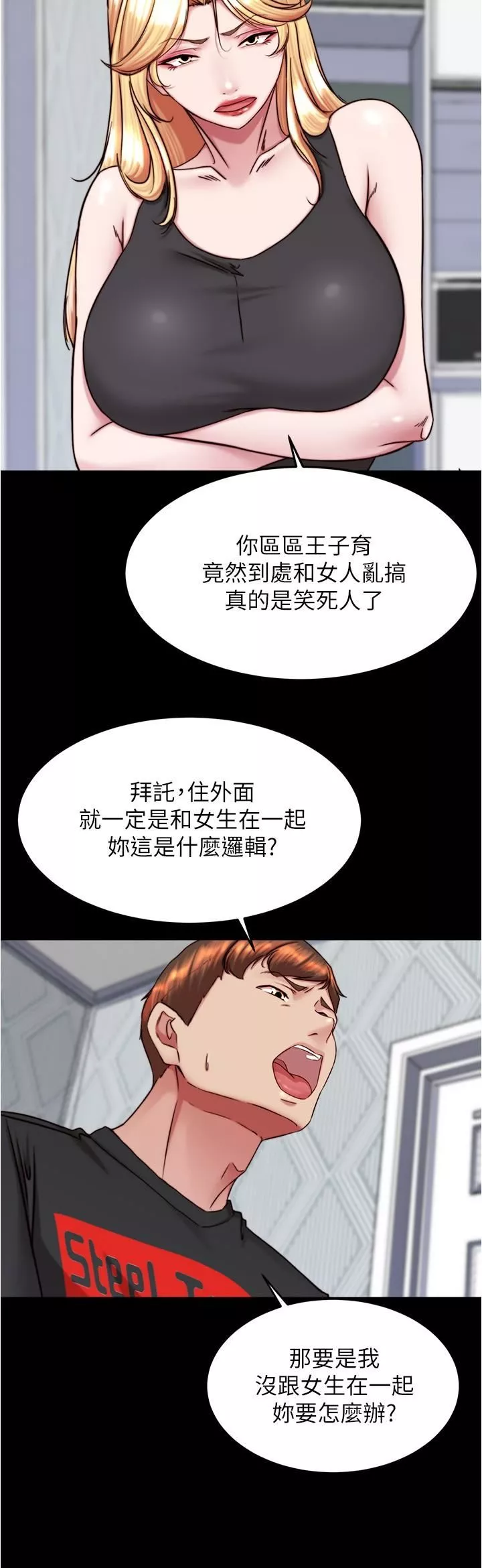小褲褲筆記第137話-妳的洞借我一下