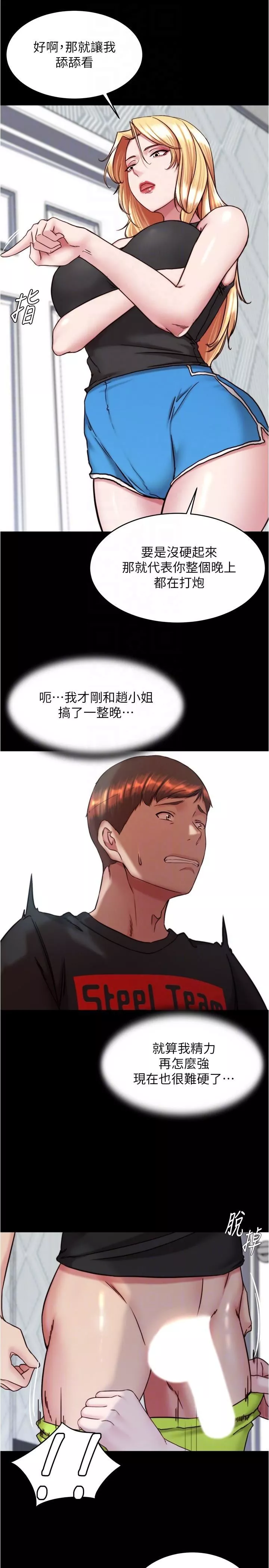 小褲褲筆記第137話-妳的洞借我一下