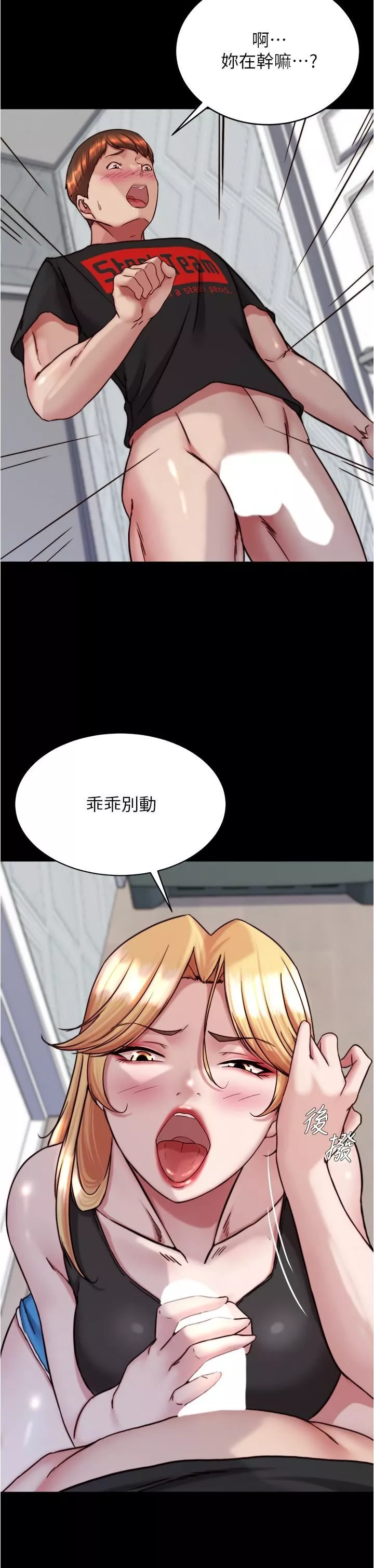 小裤裤笔记-第137话-妳的洞借我一下 - 图片 7