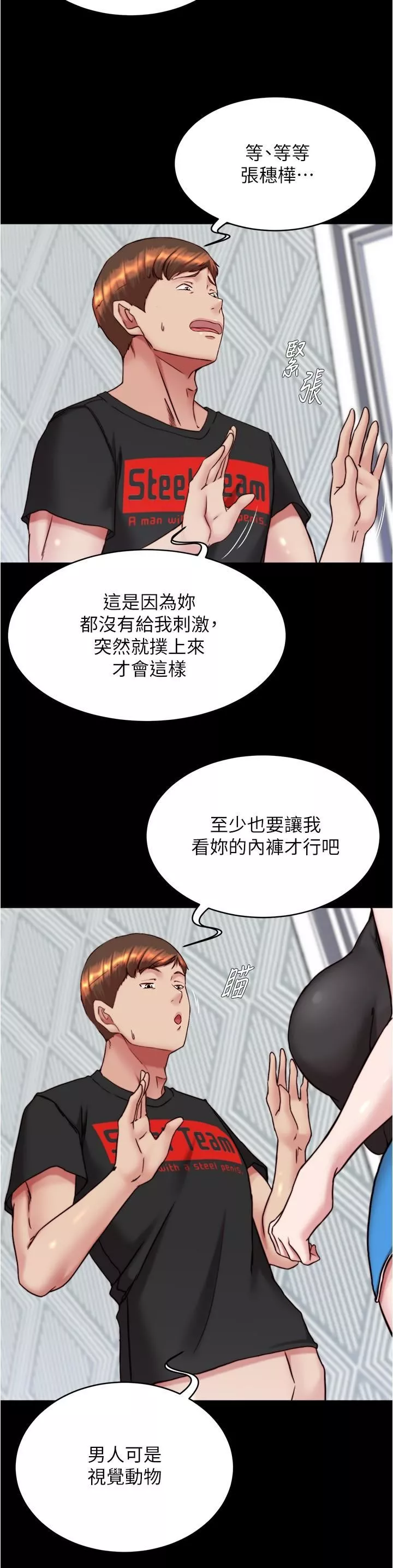 小裤裤笔记-第137话-妳的洞借我一下 - 图片 11