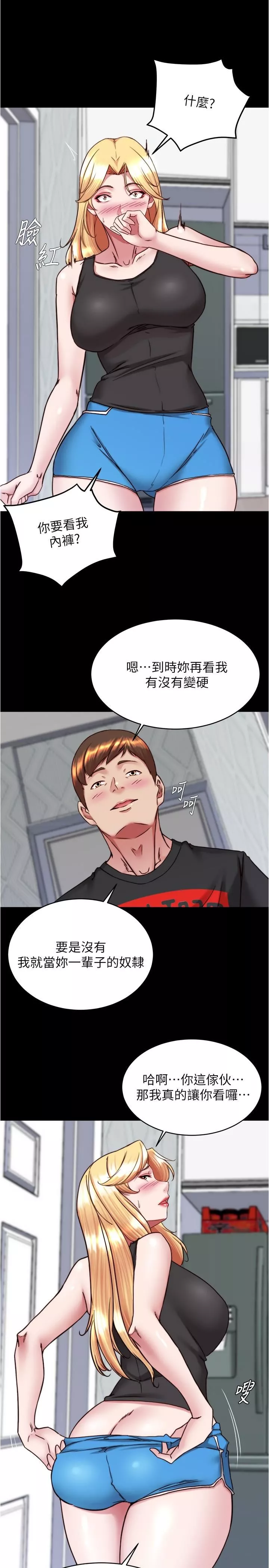 小褲褲筆記第137話-妳的洞借我一下