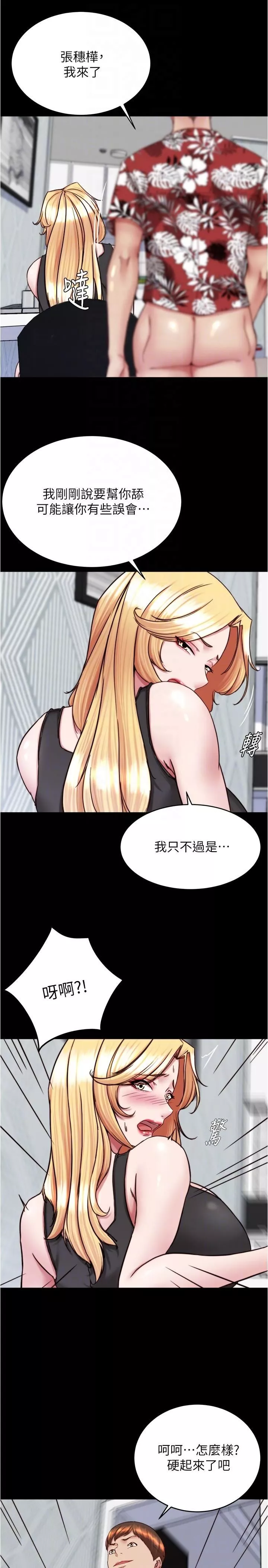 小裤裤笔记-第137话-妳的洞借我一下 - 图片 18