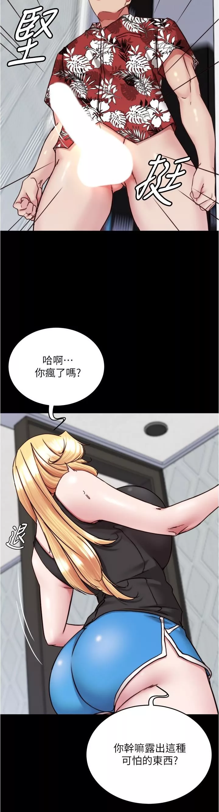小褲褲筆記第137話-妳的洞借我一下