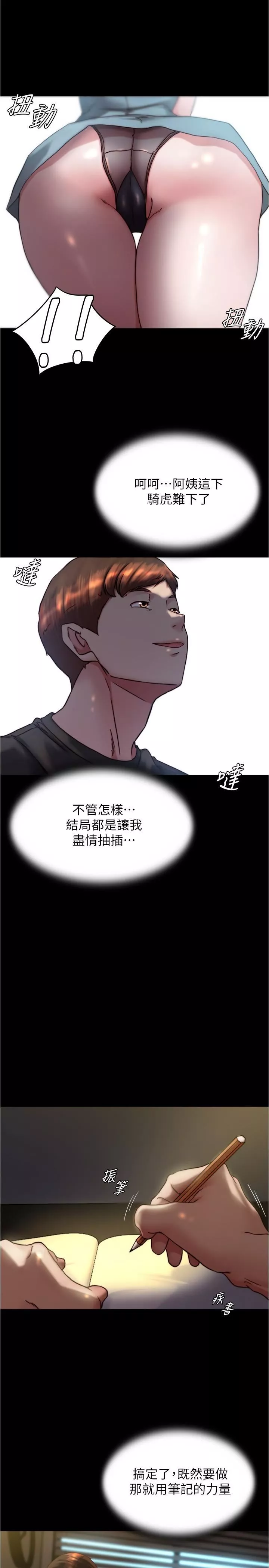小褲褲筆記第139話-讓我好好品嘗阿姨的鮑魚