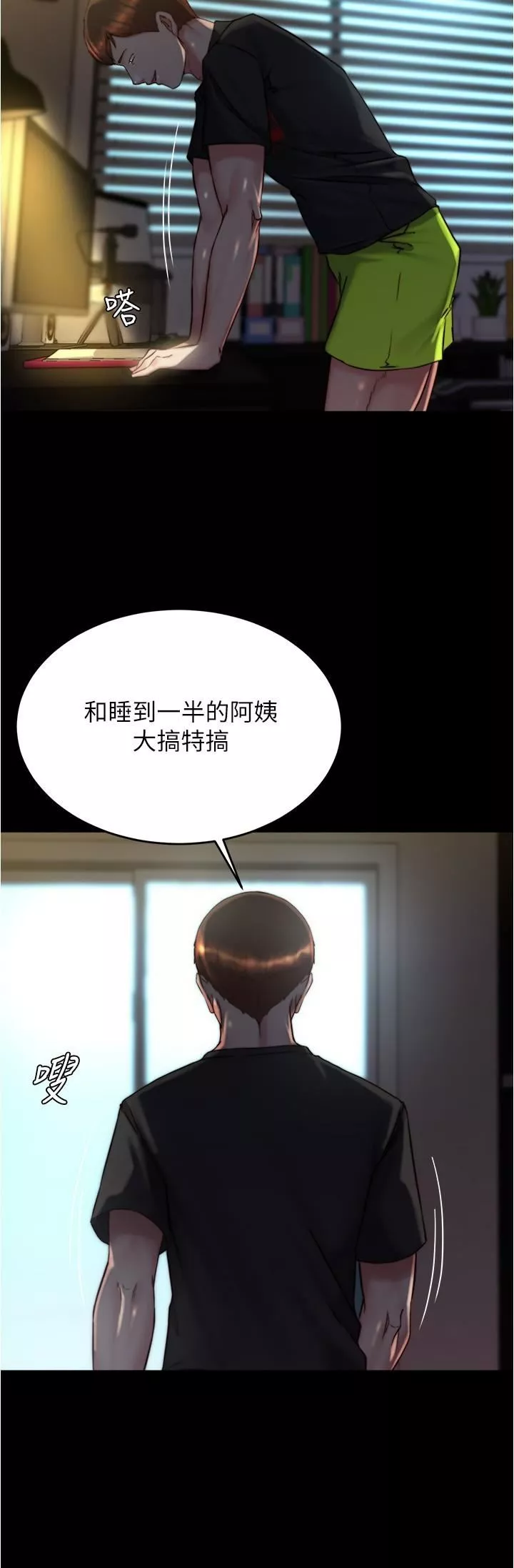 小裤裤笔记-第139话-让我好好品尝阿姨的鲍鱼 - 图片 9