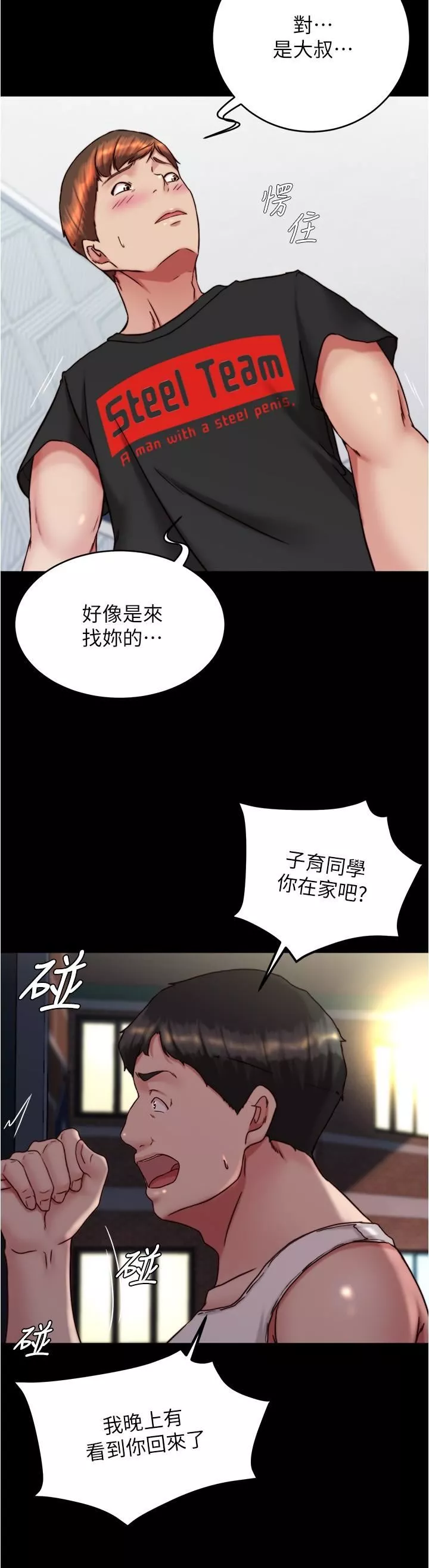 小裤裤笔记-第139话-让我好好品尝阿姨的鲍鱼 - 图片 25