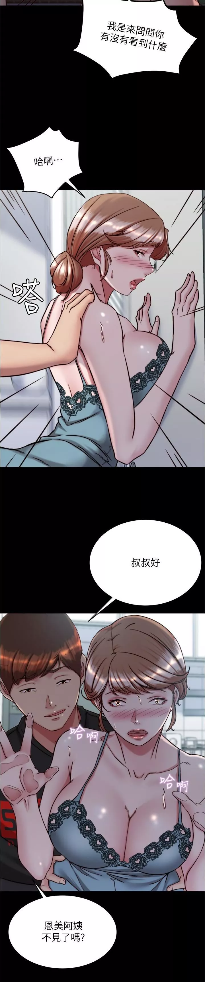 小褲褲筆記第139話-讓我好好品嘗阿姨的鮑魚