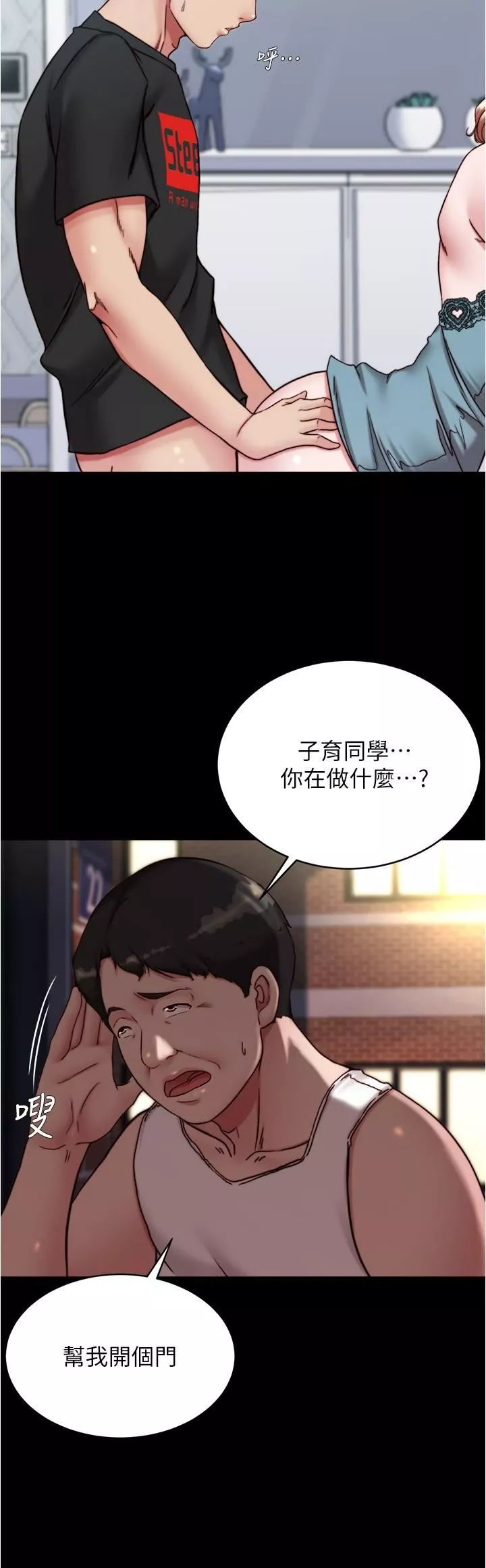 小裤裤笔记-第140话-今天的事绝对不能被发现 - 图片 5