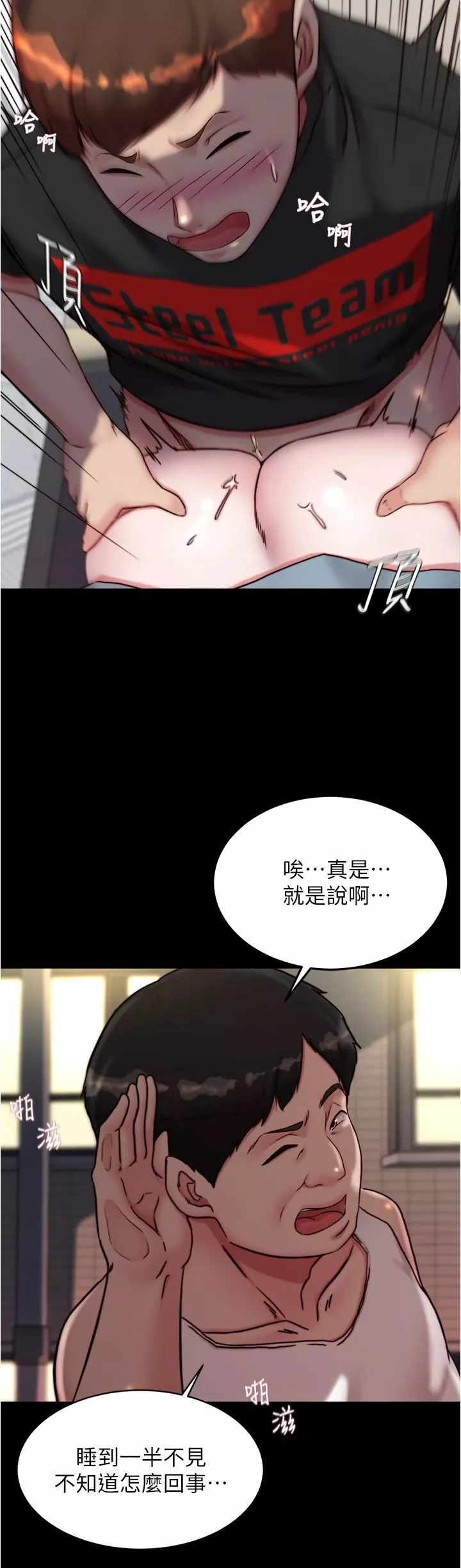 小裤裤笔记-第140话-今天的事绝对不能被发现 - 图片 9