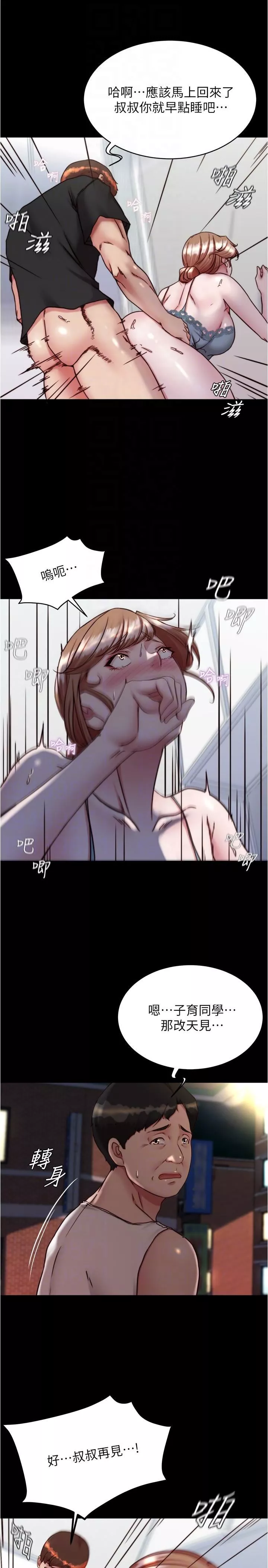 小褲褲筆記第140話-今天的事絕對不能被發現