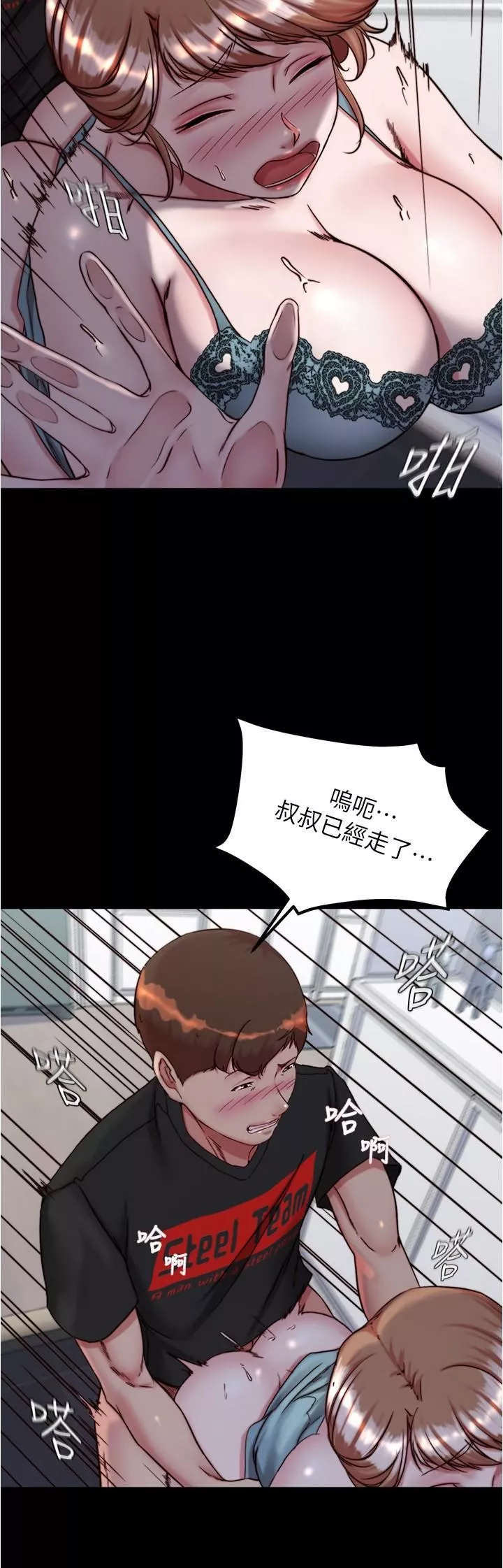 小褲褲筆記第140話-今天的事絕對不能被發現