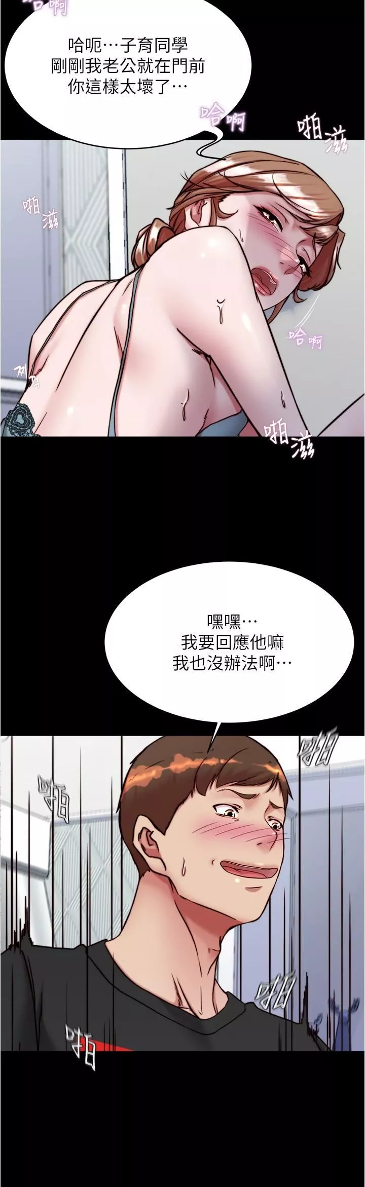 小褲褲筆記第140話-今天的事絕對不能被發現