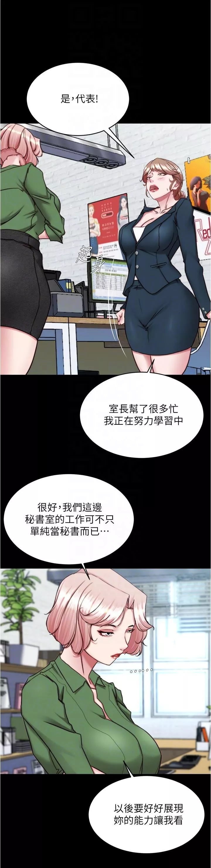 小裤裤笔记-第141话-在我面前就想把腿打开吧? - 图片 6