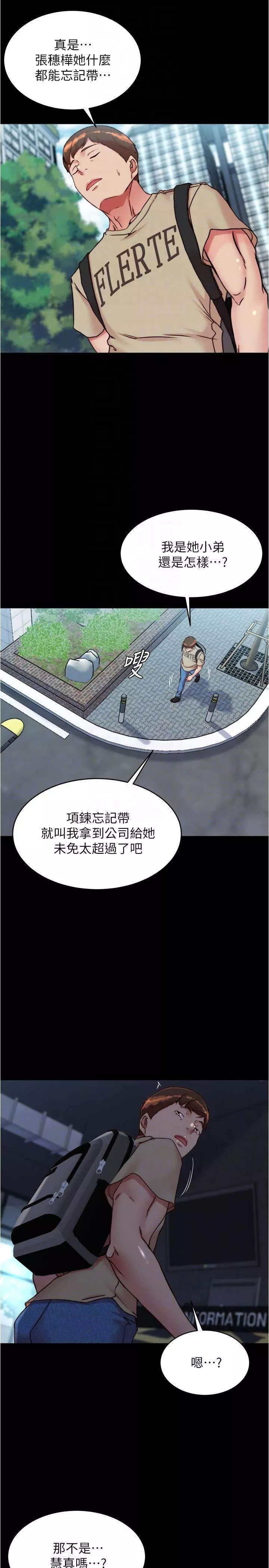 小褲褲筆記第141話-在我面前就想把腿打開吧?