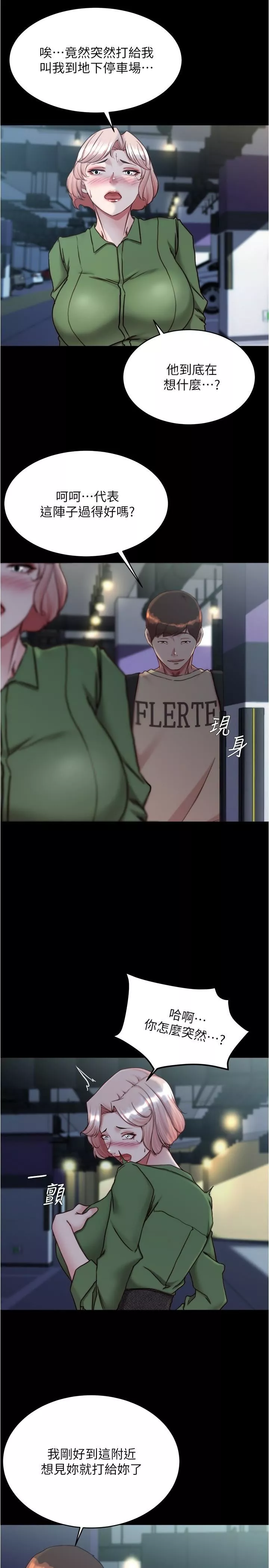 小褲褲筆記第141話-在我面前就想把腿打開吧?