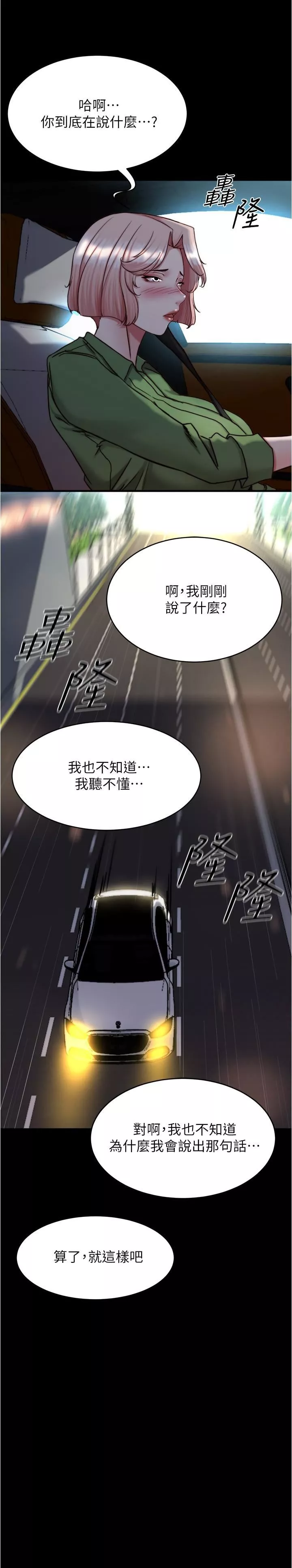 小裤裤笔记-第141话-在我面前就想把腿打开吧? - 图片 23