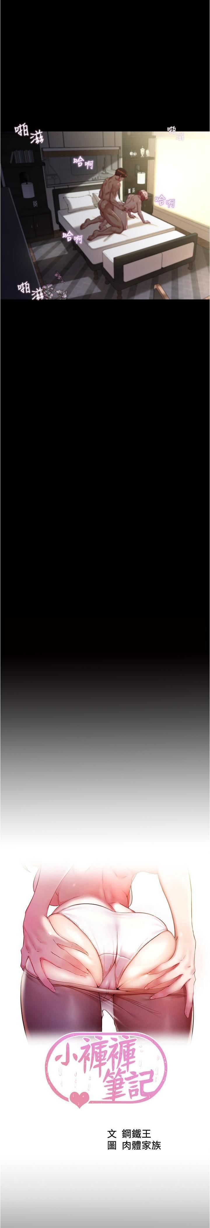 小裤裤笔记第143话-我马上来让你舒服