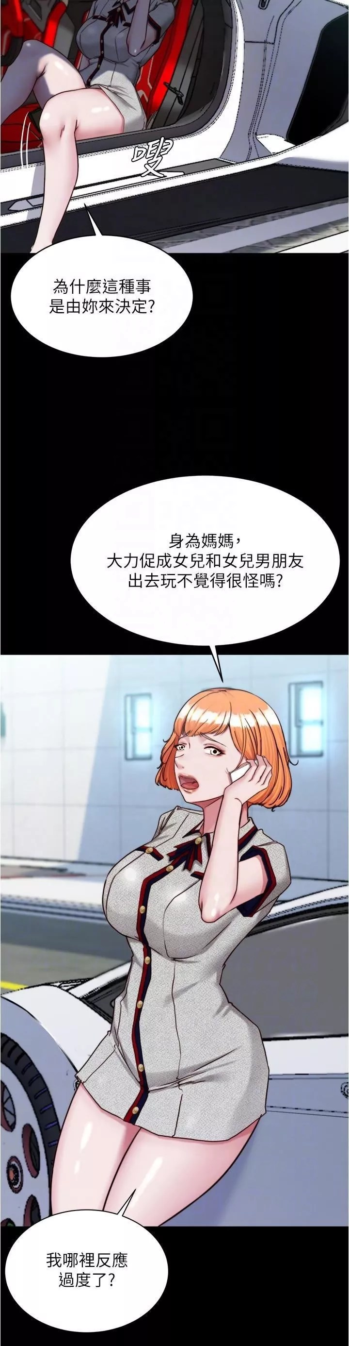 小裤裤笔记-第143话-我马上来让你舒服 - 图片 18