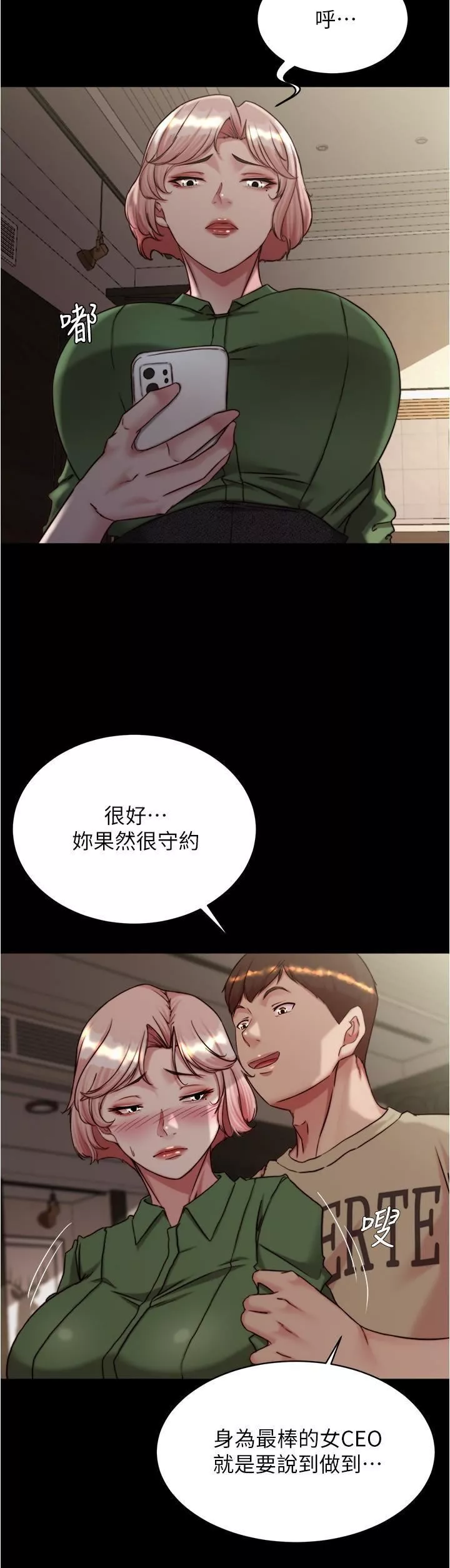 小褲褲筆記第143話-我馬上來讓你舒服